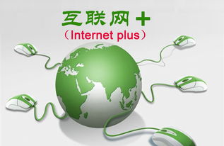 攜手網富，擁抱互聯網 易康大健康產業的未來之路